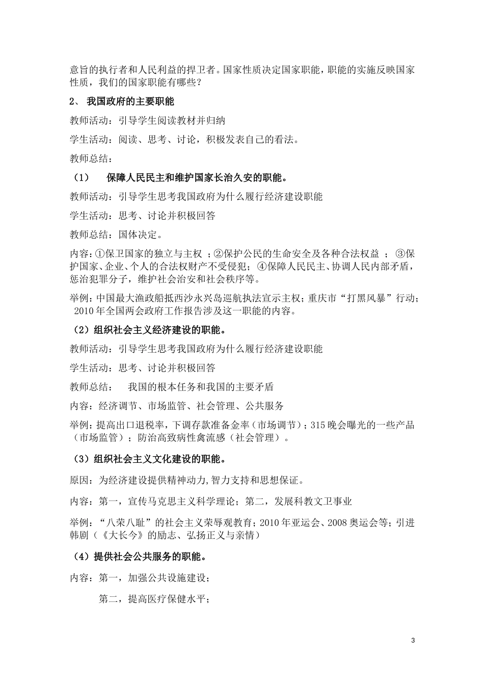 高一政治  我国政府是人民的政府教案 新人教版_第3页