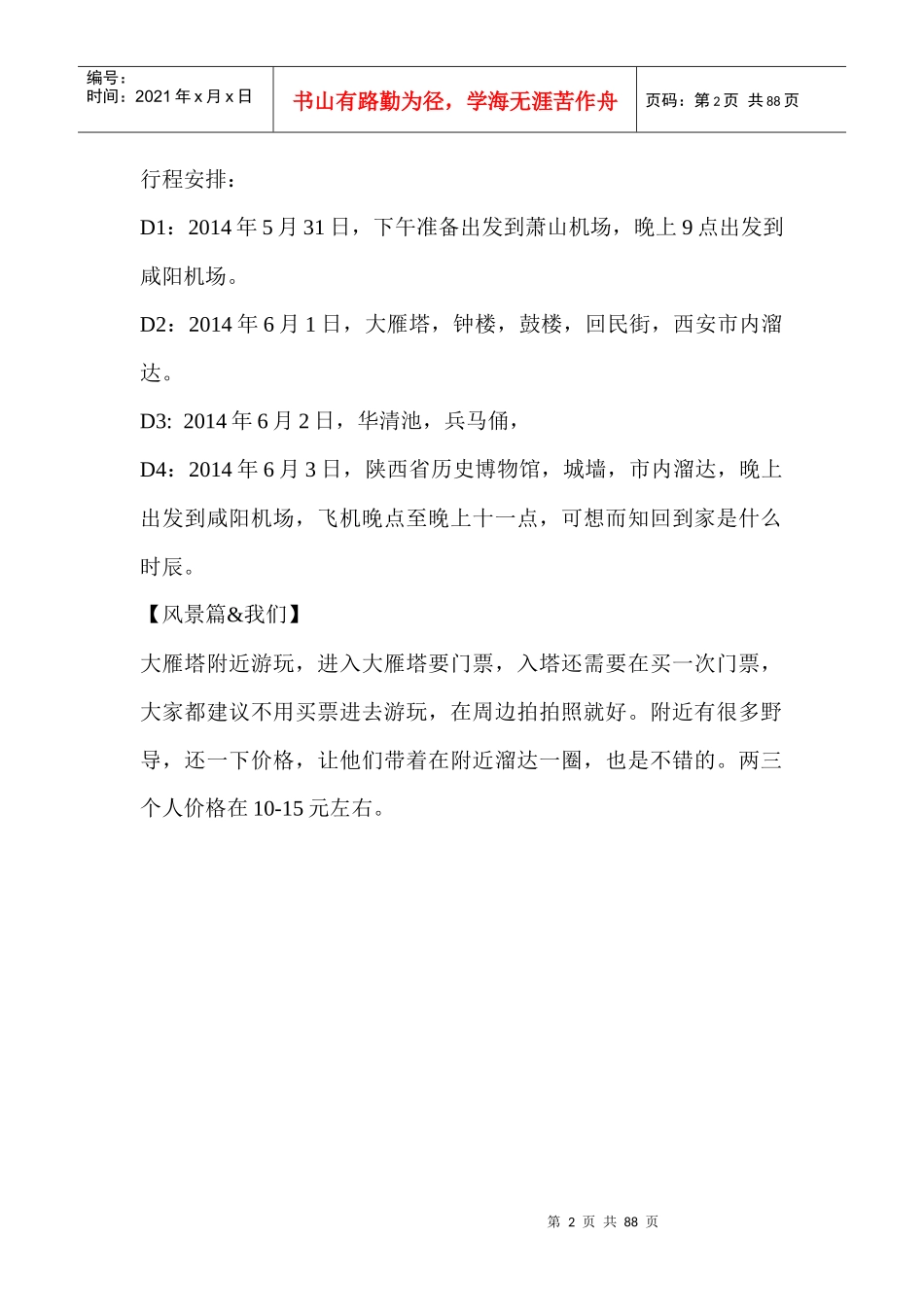 (暑假去哪里西安自由行旅游攻略_第2页