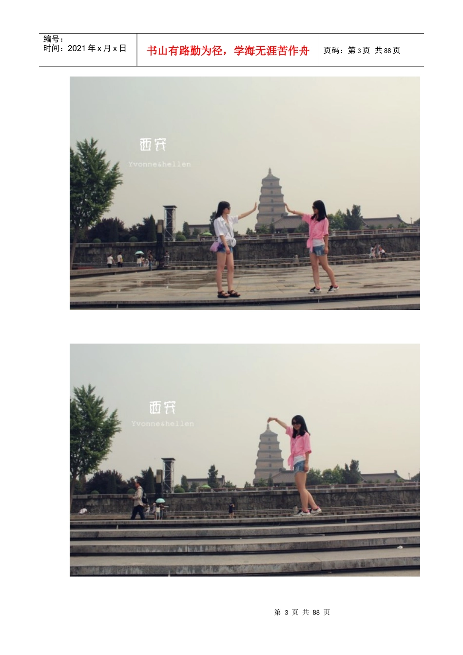 (暑假去哪里西安自由行旅游攻略_第3页