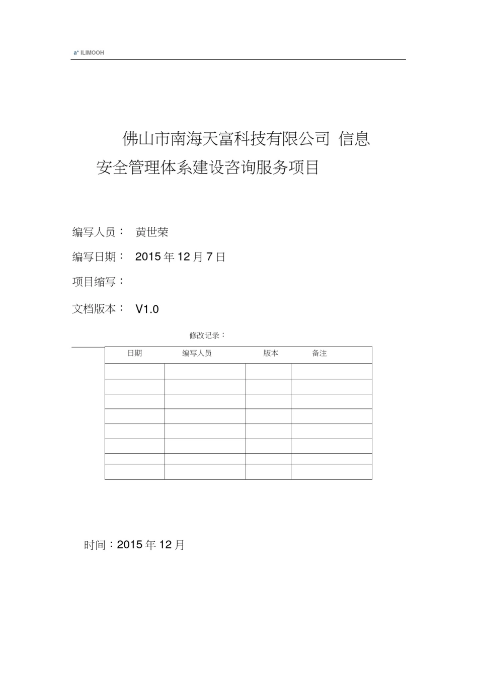 信息安全管理体系建设_第1页