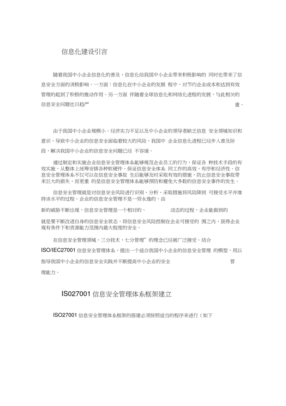信息安全管理体系建设_第2页