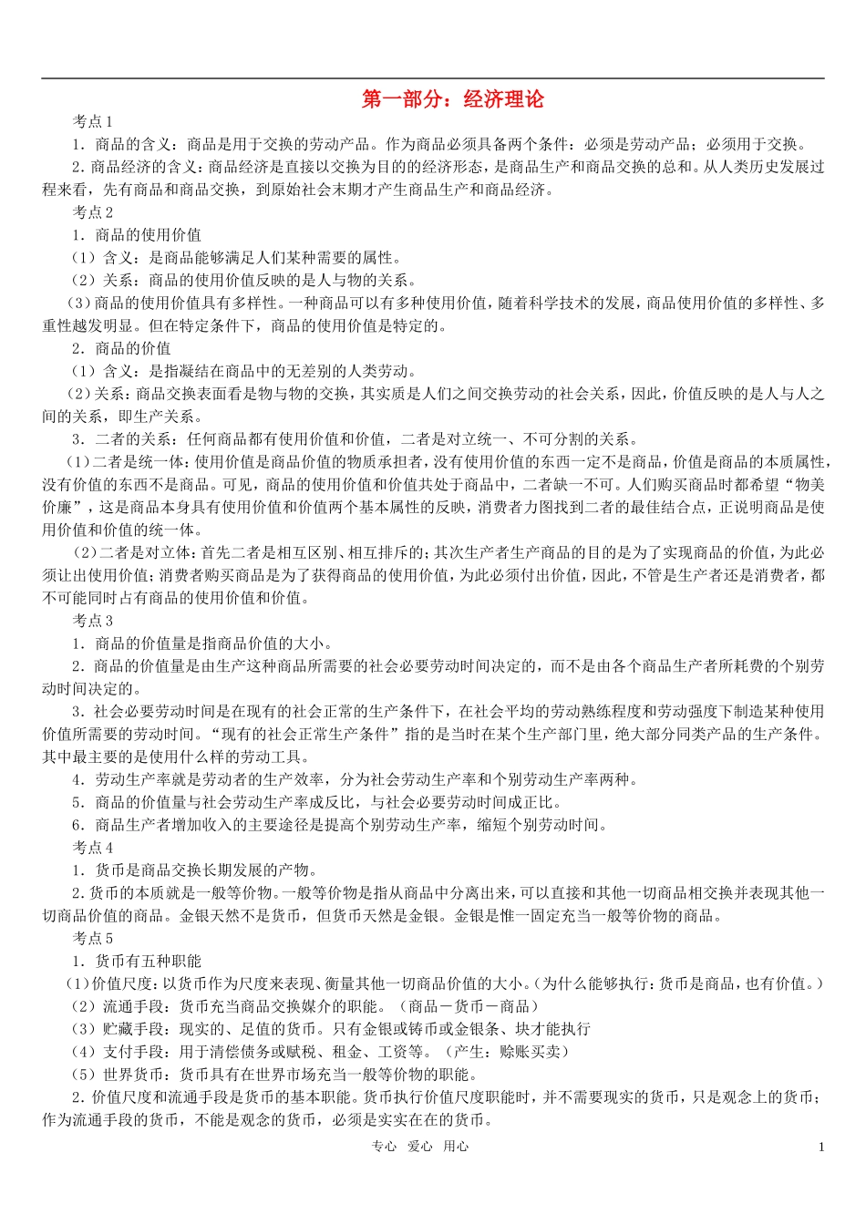 高考政治 基础知识及解题策略教案_第1页