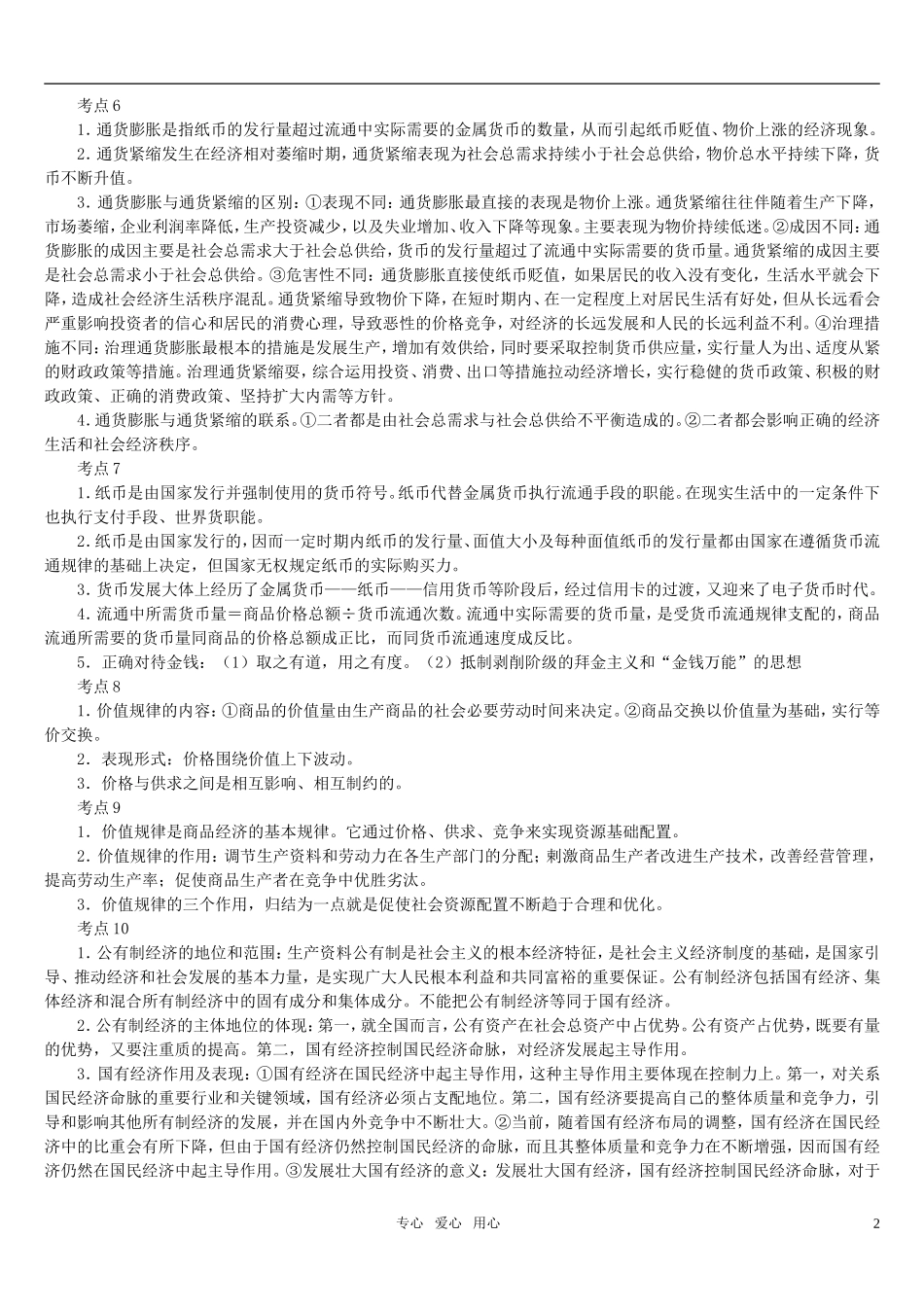 高考政治 基础知识及解题策略教案_第2页