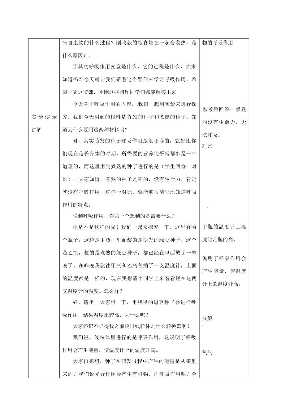 七年级生物上册 第二单元 第一章 第四节 绿色植物的呼吸作用教案 （新版）济南版-（新版）济南版初中七年级上册生物教案_第2页