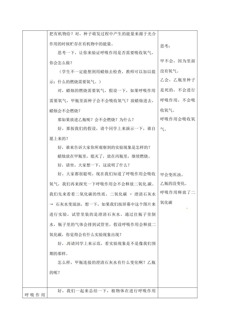七年级生物上册 第二单元 第一章 第四节 绿色植物的呼吸作用教案 （新版）济南版-（新版）济南版初中七年级上册生物教案_第3页