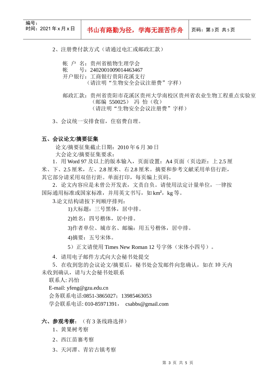 XXXX年全国生物安全学术研讨会_第3页