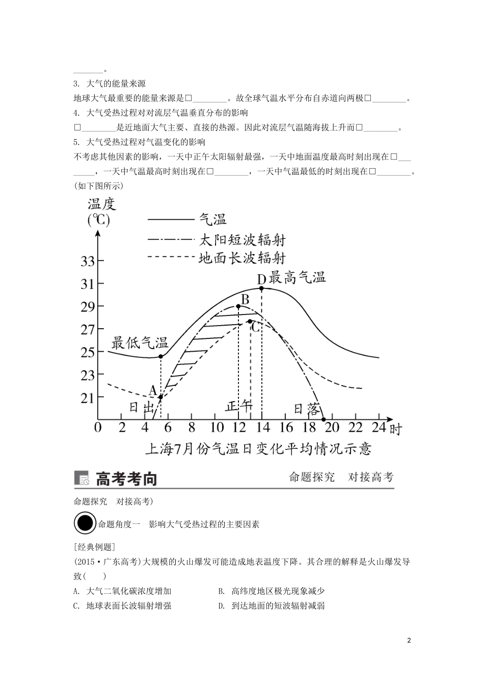 （锁定高考）高考地理一轮总复习 第三章 地球上的大气 第1讲 冷热不均引起的大气运动讲义（含解析）新人教版-新人教版高三全册地理教案_第2页
