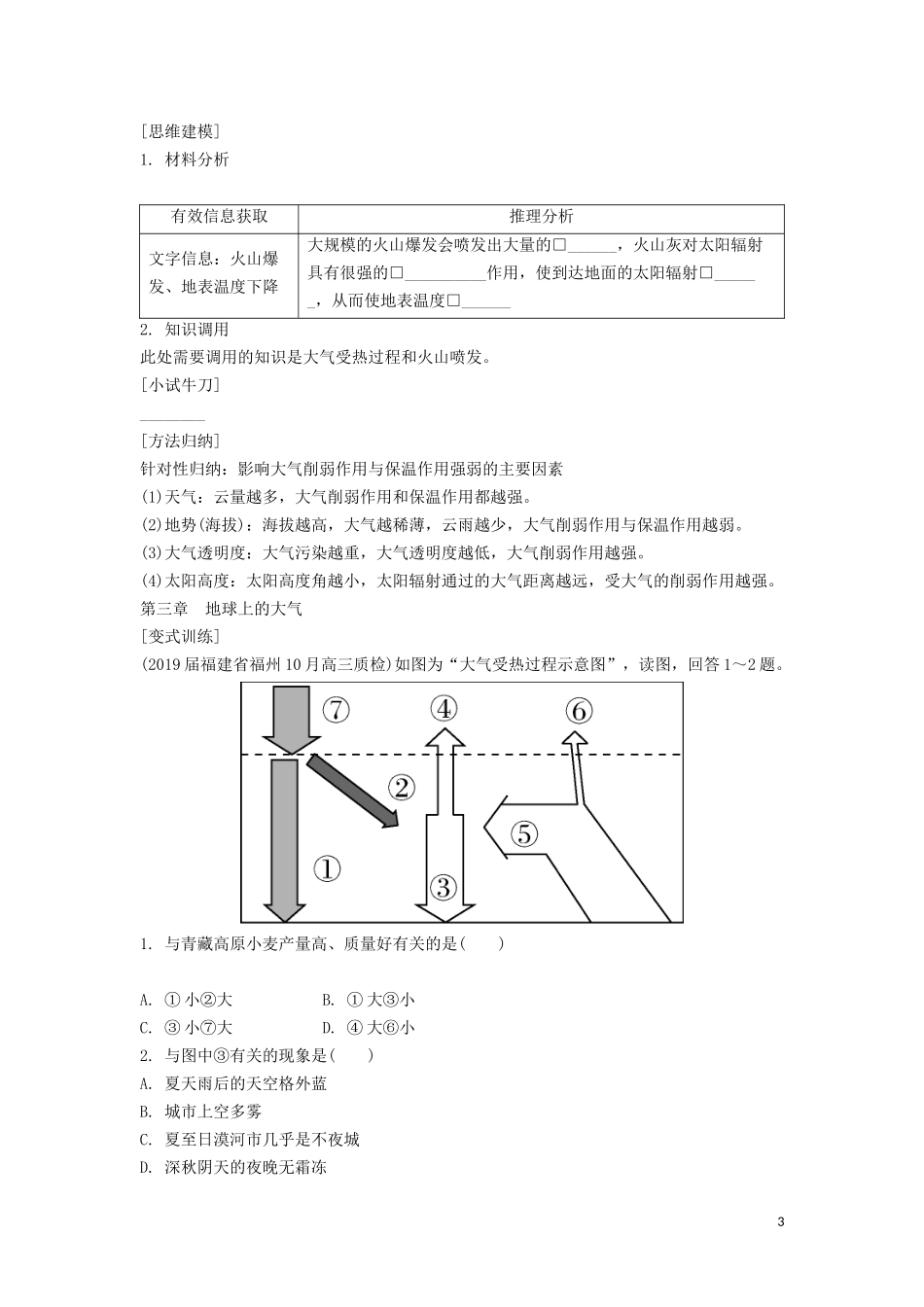 （锁定高考）高考地理一轮总复习 第三章 地球上的大气 第1讲 冷热不均引起的大气运动讲义（含解析）新人教版-新人教版高三全册地理教案_第3页