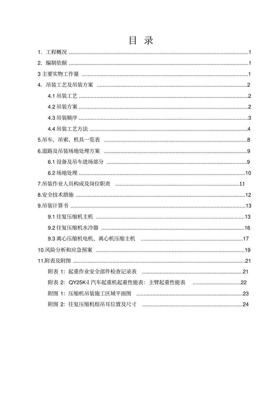 压缩机吊装方案_第3页
