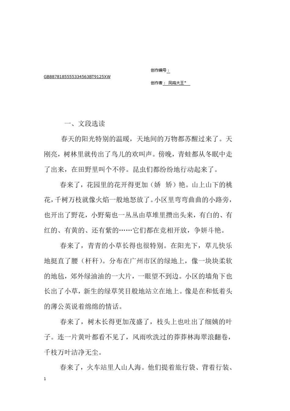 小学四年级阅读理解及答案_第1页