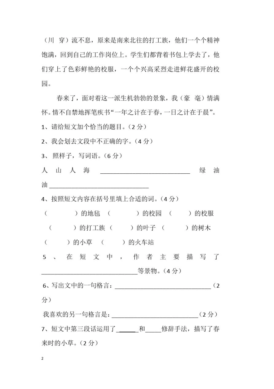 小学四年级阅读理解及答案_第2页