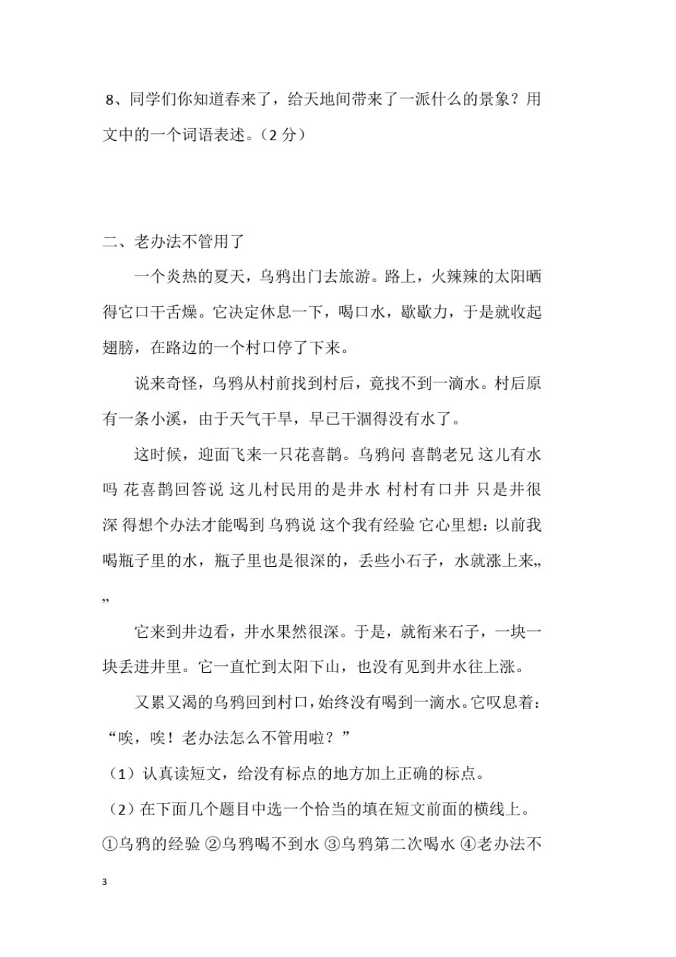 小学四年级阅读理解及答案_第3页