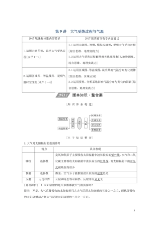 （四川专用）高考地理一轮复习 第三单元 地球上的大气 第9讲 大气受热过程与气温教案（含解析）新人教版-新人教版高三全册地理教案