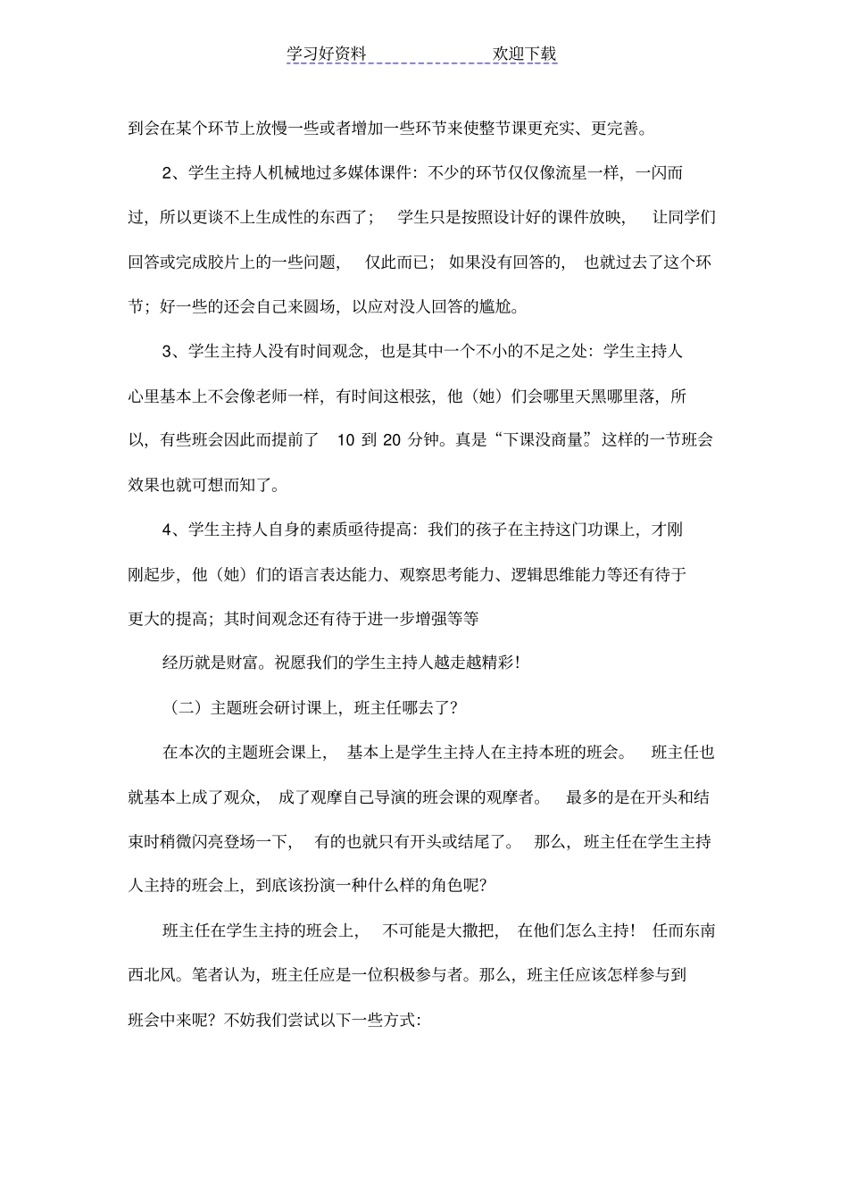 主题班会研讨课之思考--_第2页