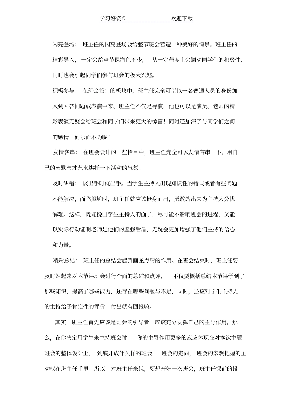 主题班会研讨课之思考--_第3页