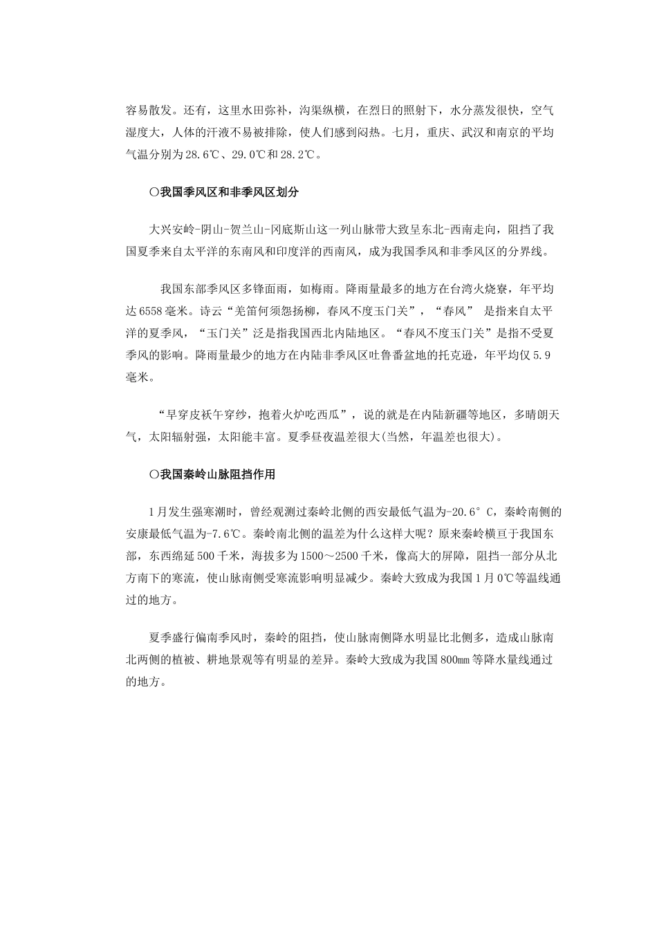 辽宁省沈阳市第四十五中学八年级地理上册 我国西高东低的地势和多种多样的地形说课稿 新人教版_第2页