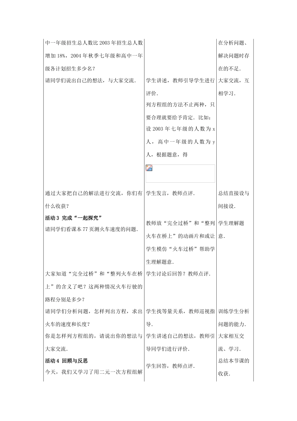 七年级数学下册 9.3二元一次方程组的应用（第2课时）教案 冀教版_第2页
