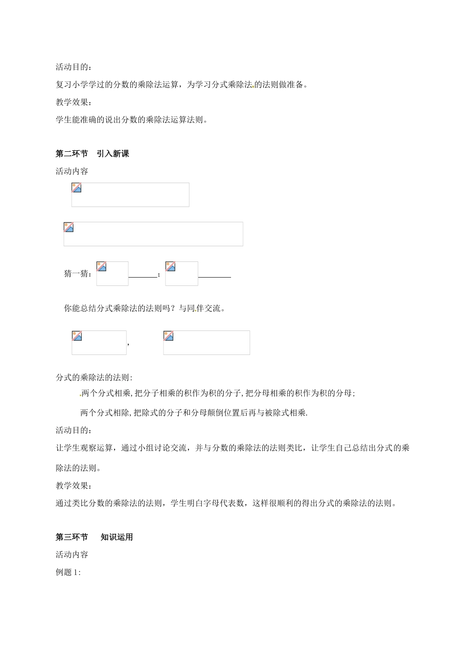 辽宁省辽阳市第九中学八年级数学下册 3.2.分式的乘除法教案 北师大版_第2页
