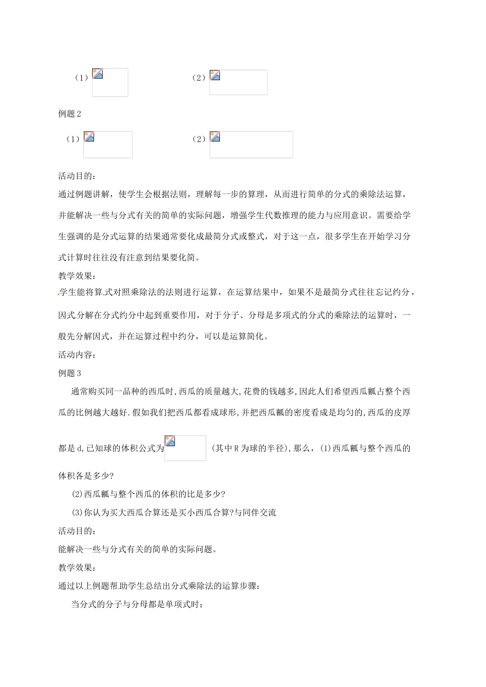 辽宁省辽阳市第九中学八年级数学下册 3.2.分式的乘除法教案 北师大版_第3页