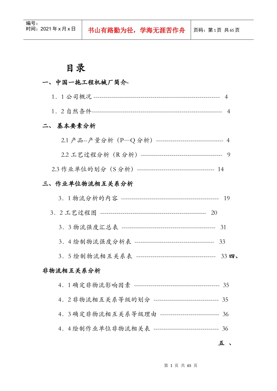 中国一拖工程机械行业_第1页