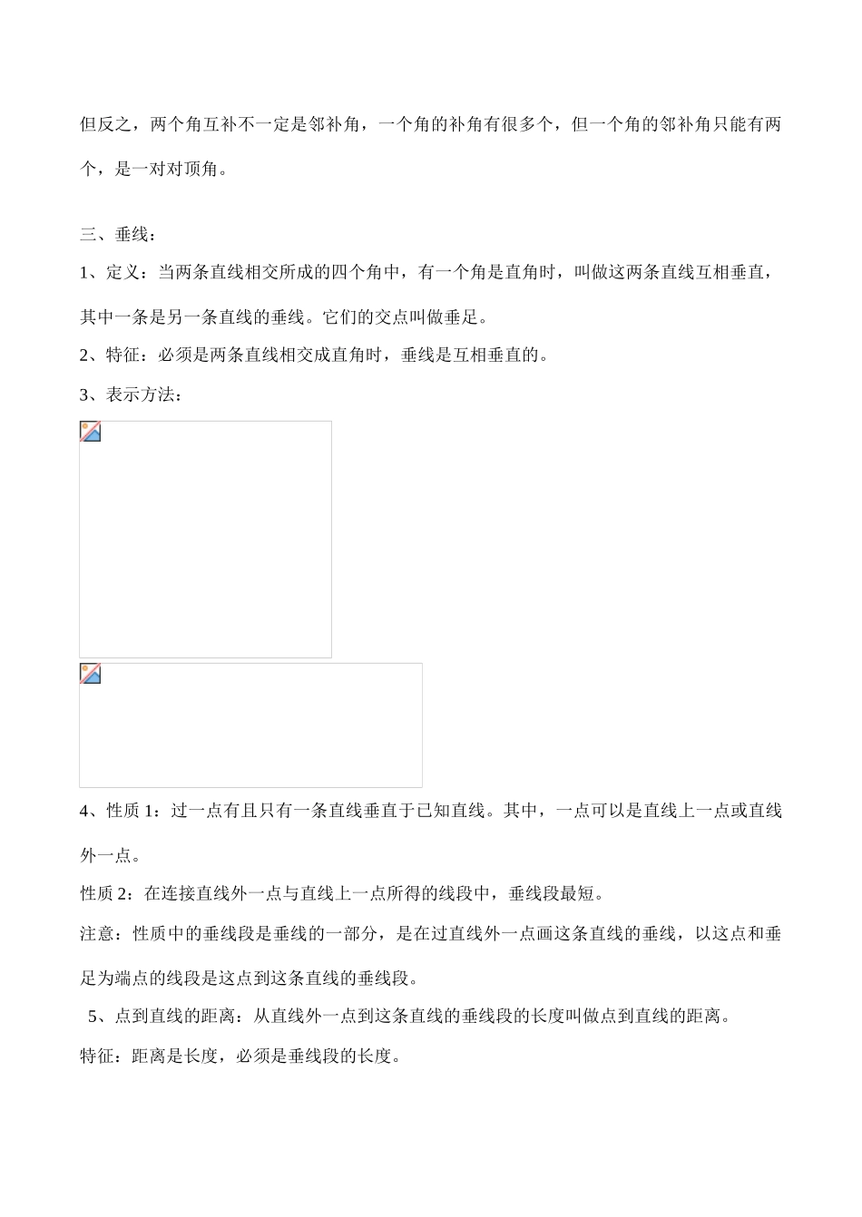 七年级数学上 相交线、平行线教案人教版_第2页
