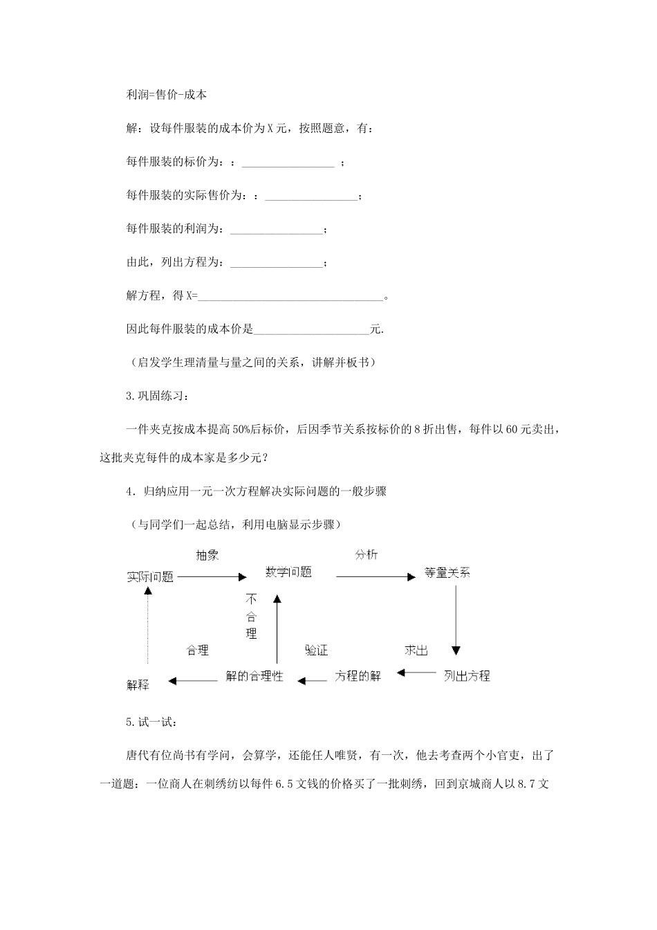 七年级数学上册 打折销售教案二 北师大版_第3页