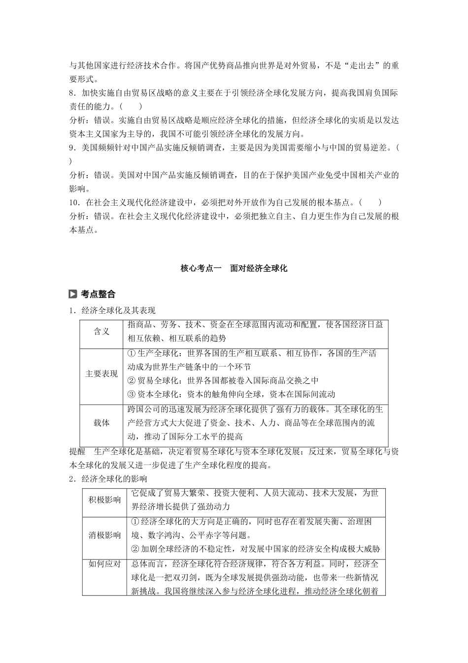 （鲁京津琼专用）高考政治大一轮复习 第四单元 发展社会主义市场经济 第11课 经济全球化与对外开放讲义-人教版高三全册政治教案_第2页