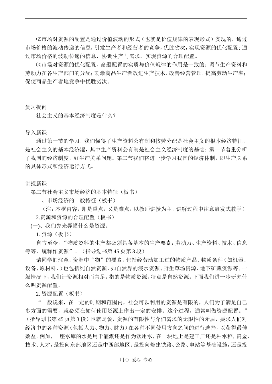 高一政治《经济常识》市场经济的一般特征_第2页