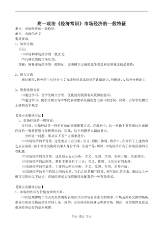 高一政治《经济常识》市场经济的一般特征