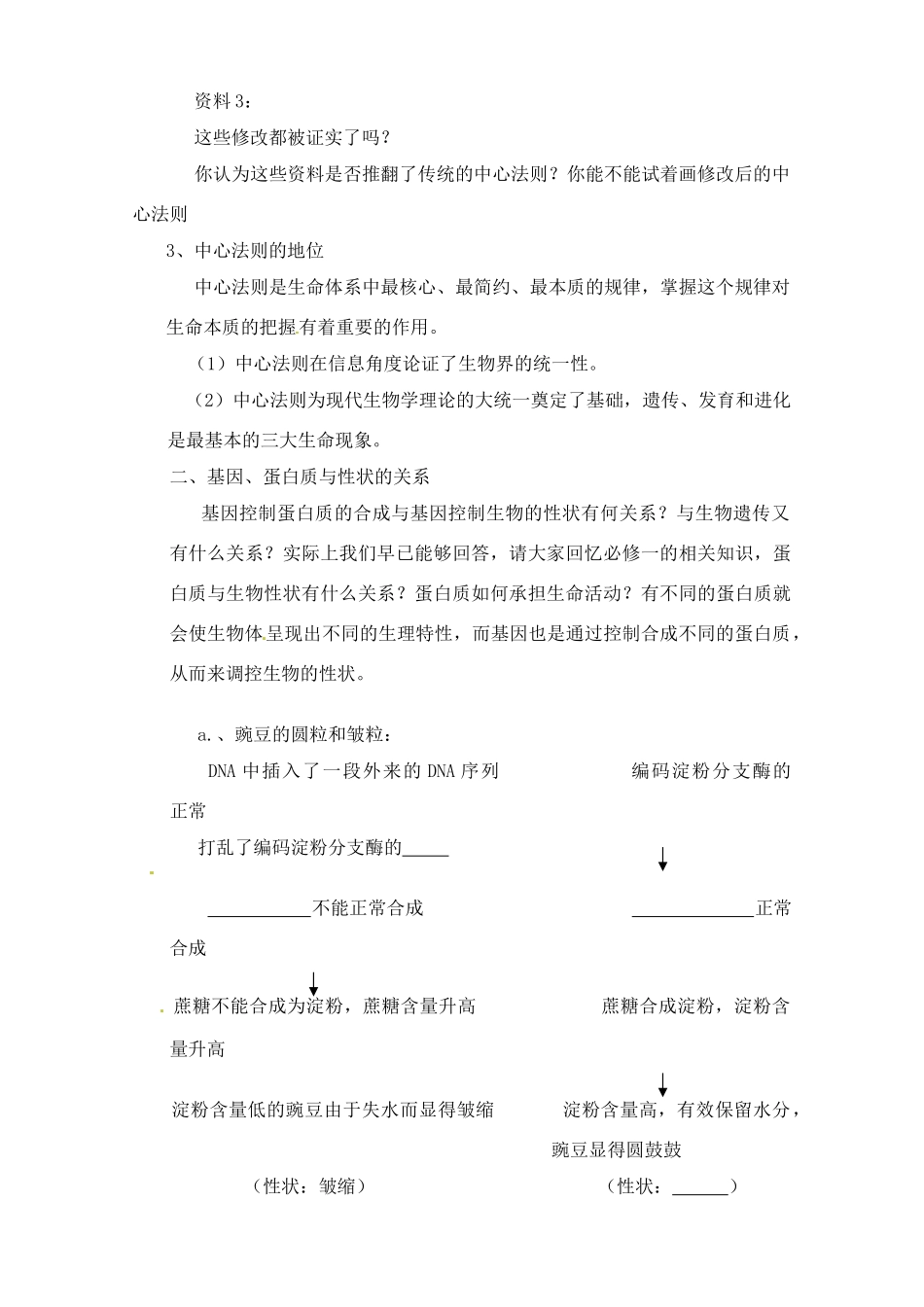 高中生物基因对性状的控制（教案）人教版必修2_第2页