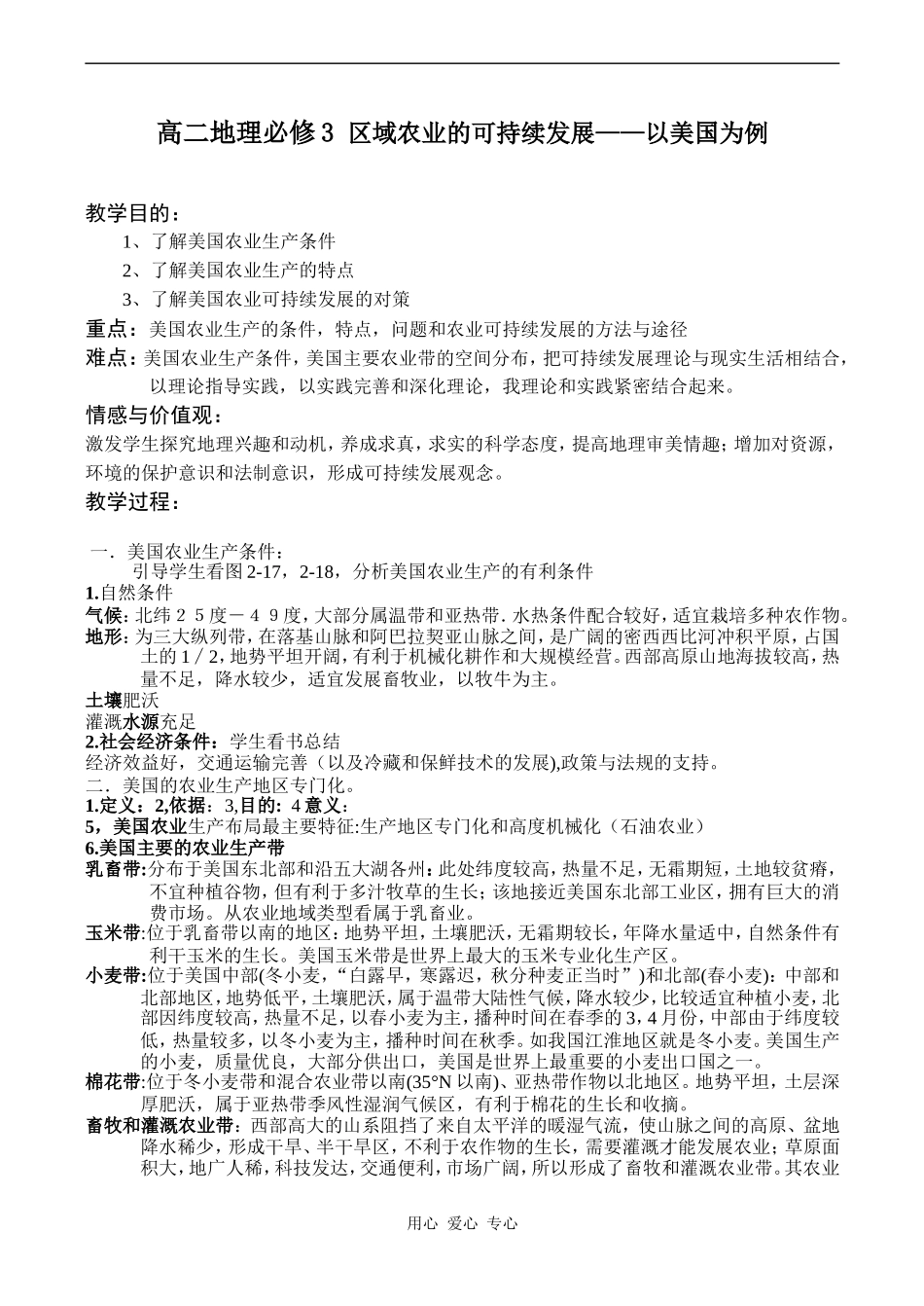 高二地理必修3 区域农业的可持续发展——以美国为例_第1页