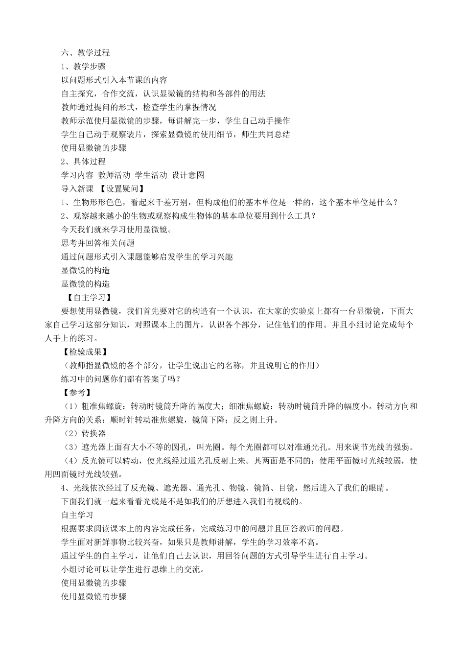 七年级生物上册 1.1.2生物学的基本研究方法（第2课时）教案 （新版）苏科版-（新版）苏科版初中七年级上册生物教案_第2页