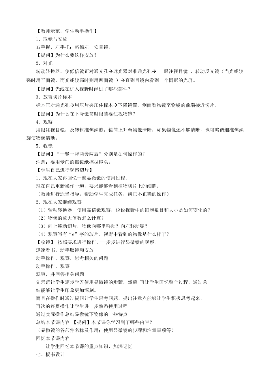 七年级生物上册 1.1.2生物学的基本研究方法（第2课时）教案 （新版）苏科版-（新版）苏科版初中七年级上册生物教案_第3页