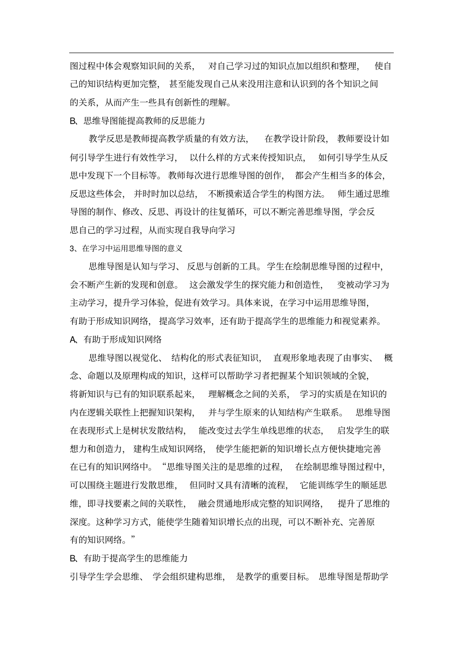 思维导图在化学中的应用_第2页