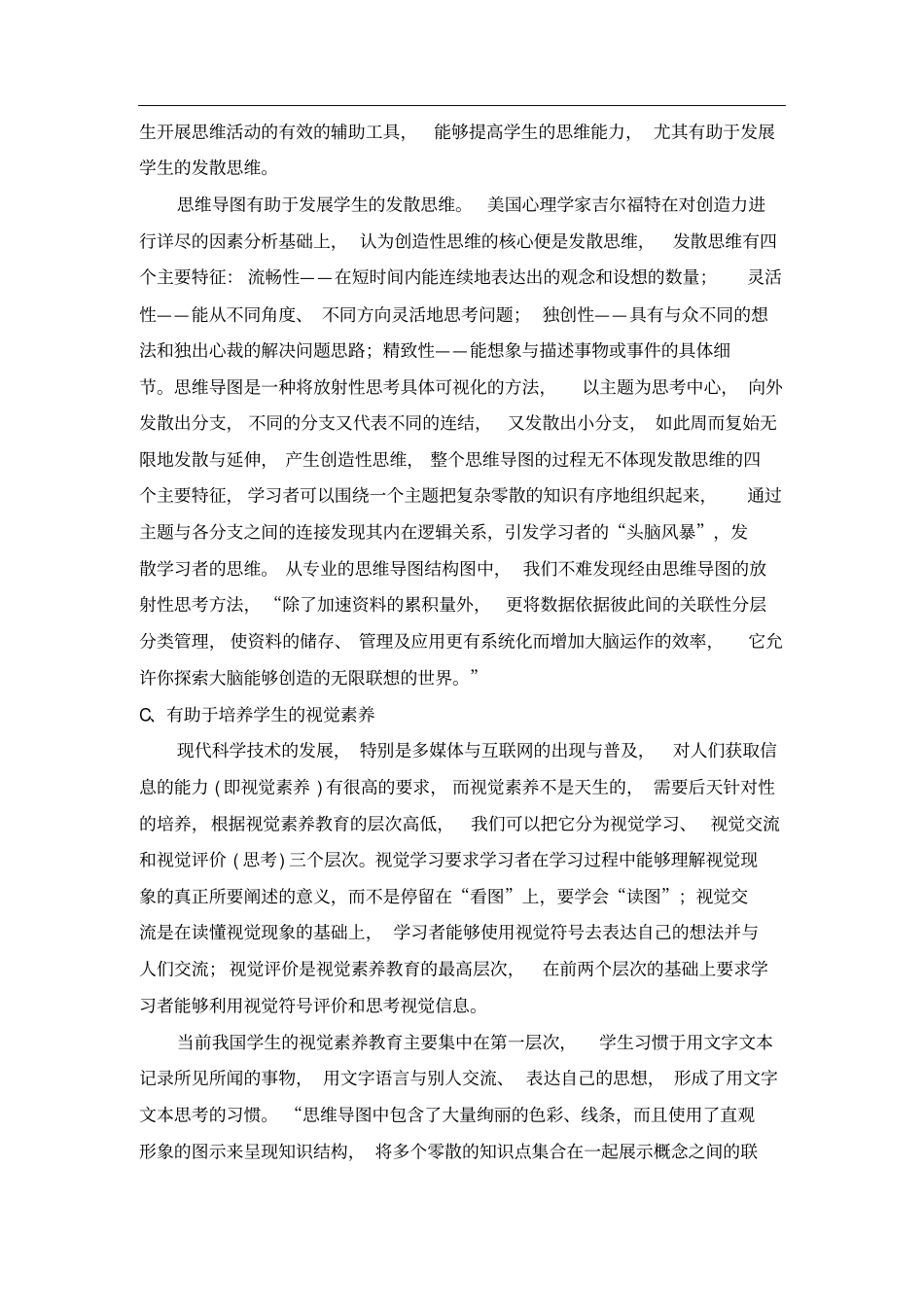 思维导图在化学中的应用_第3页