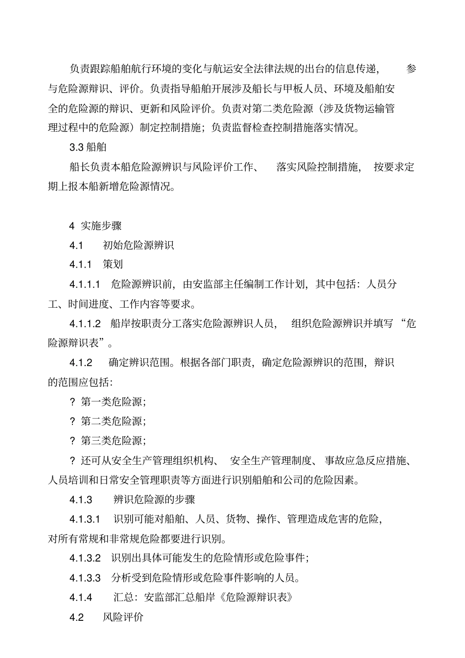 1021危险源辨别和风险评估管理制度_第2页