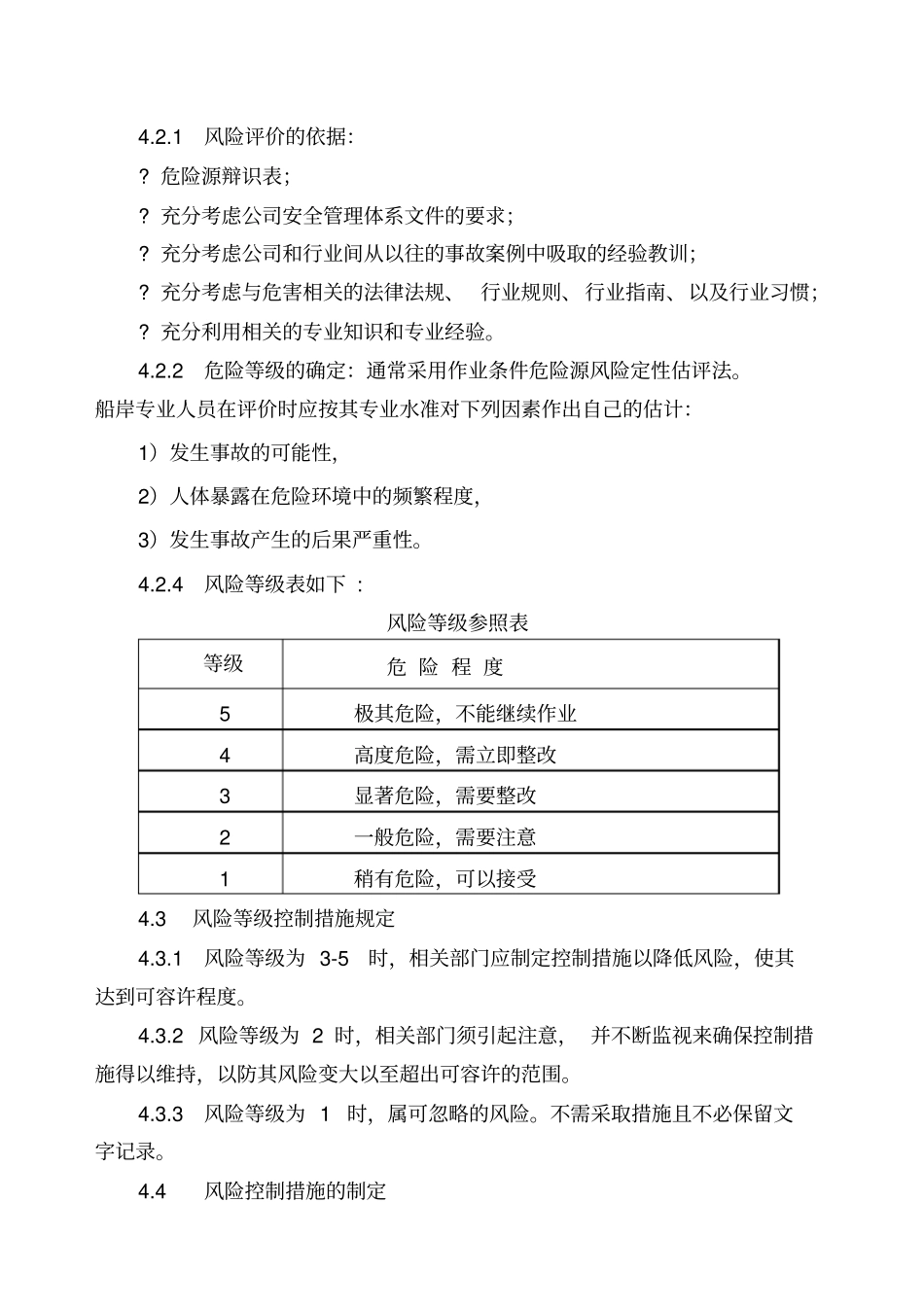 1021危险源辨别和风险评估管理制度_第3页