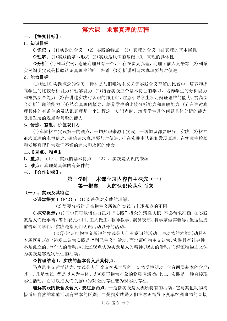 高三政治《求索真理的历程》教案全国通用_第1页