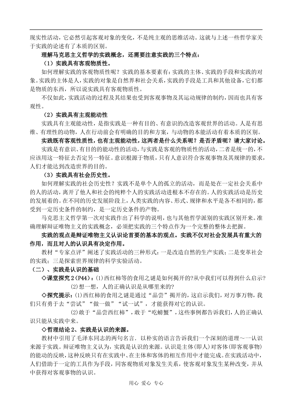 高三政治《求索真理的历程》教案全国通用_第2页