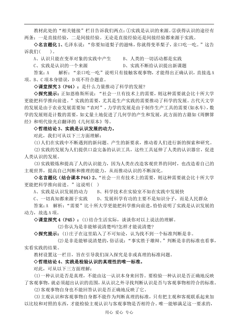 高三政治《求索真理的历程》教案全国通用_第3页