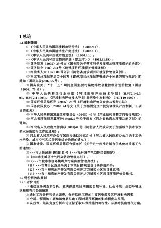 中和房地产开发有限公司东方万博园小区项目环境影响报告书