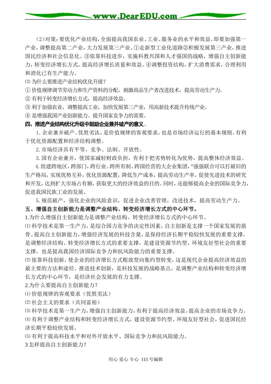 高考政治总复习《产业结构调整和经济增长方式的转变》教案_第3页