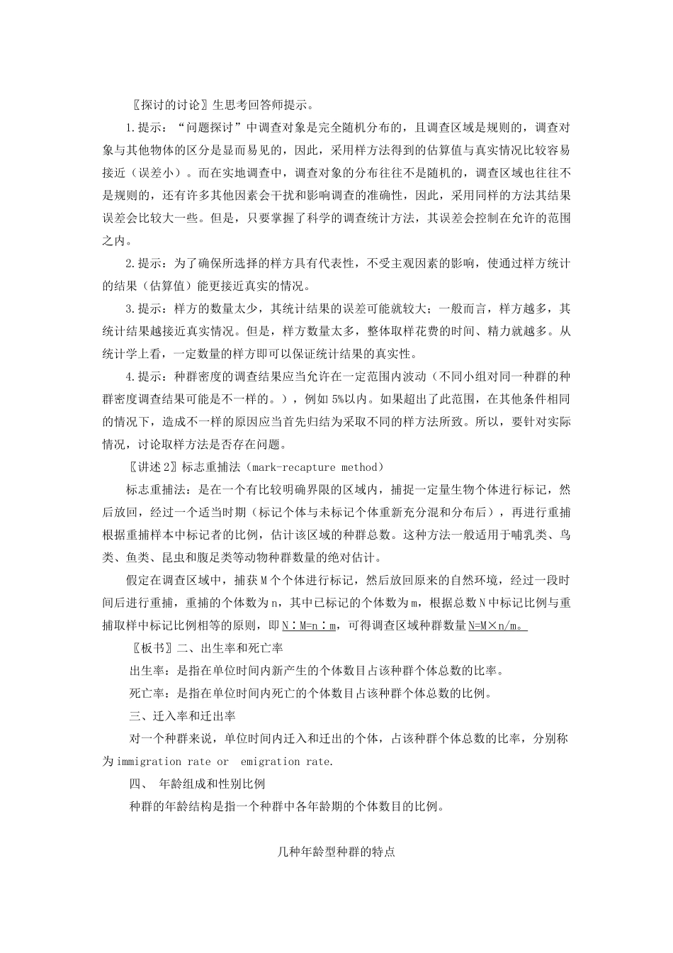 高中生物《种群的特征》教案6 中图版必修3_第2页