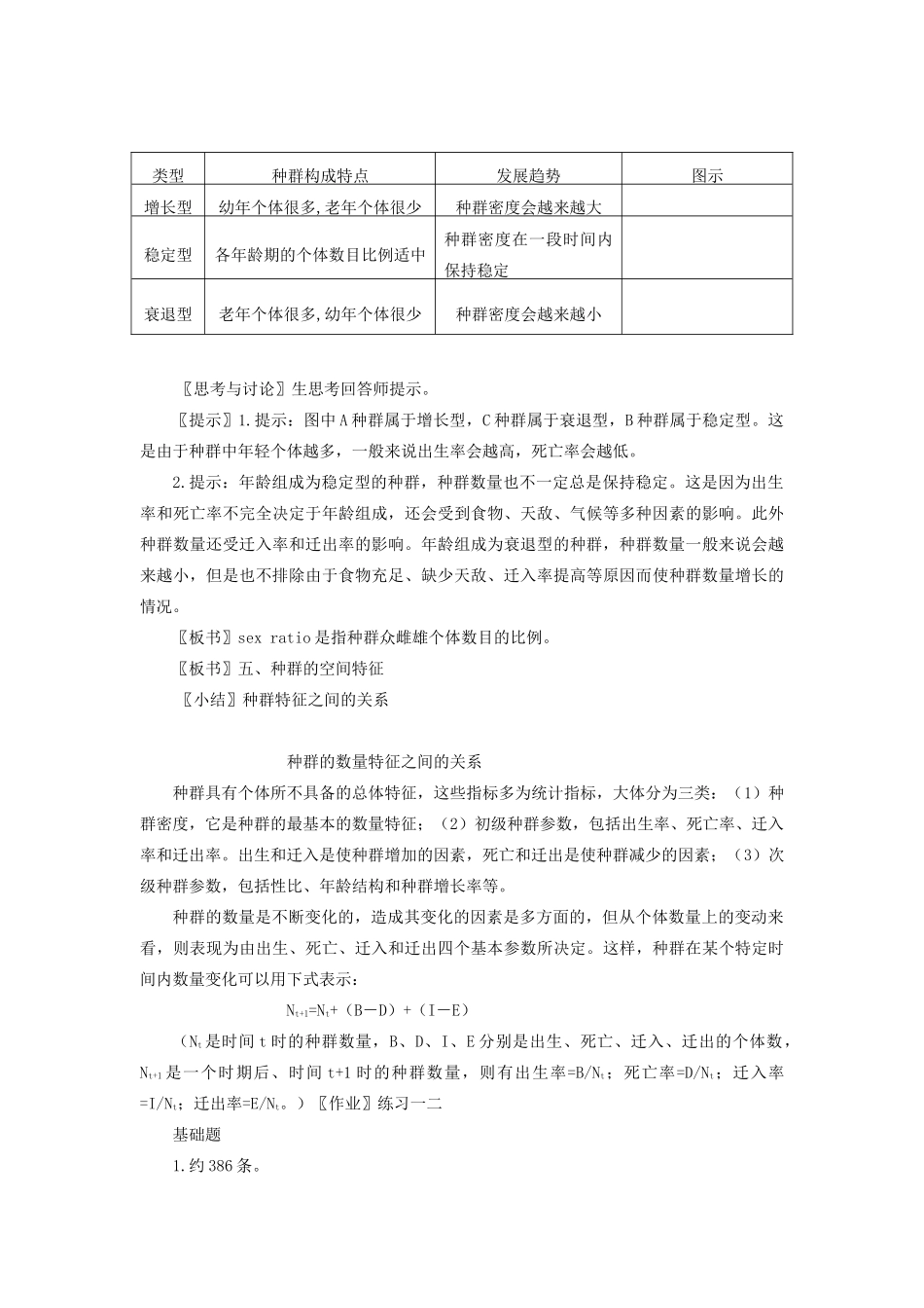 高中生物《种群的特征》教案6 中图版必修3_第3页