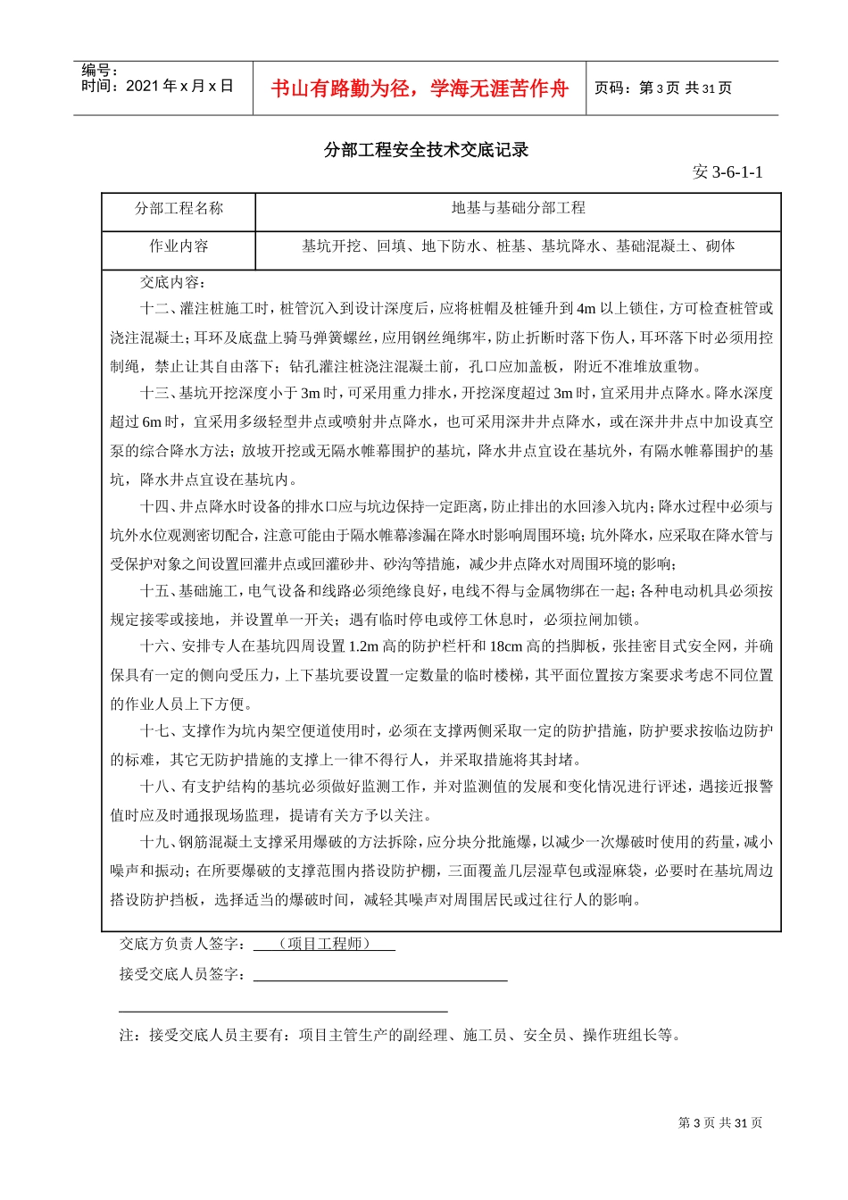 分部+分项工程安全技术交底清单(全)(DOC30页)_第3页