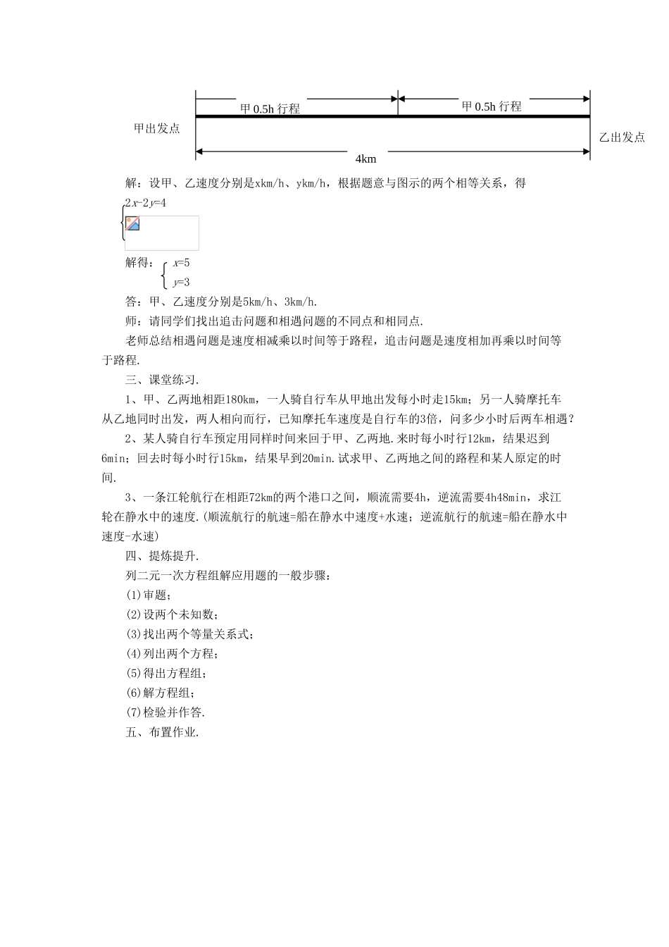 七年级数学下册 第2章 二元一次方程组 2.4 二元一次方程组的应用教案 （新版）浙教版-（新版）浙教版初中七年级下册数学教案_第2页