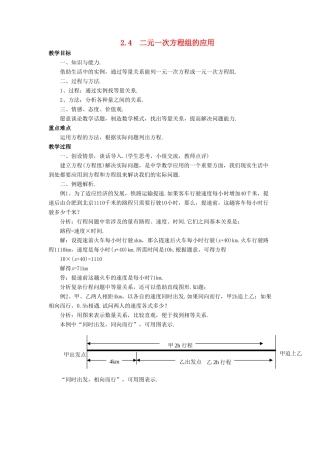 七年级数学下册 第2章 二元一次方程组 2.4 二元一次方程组的应用教案 （新版）浙教版-（新版）浙教版初中七年级下册数学教案