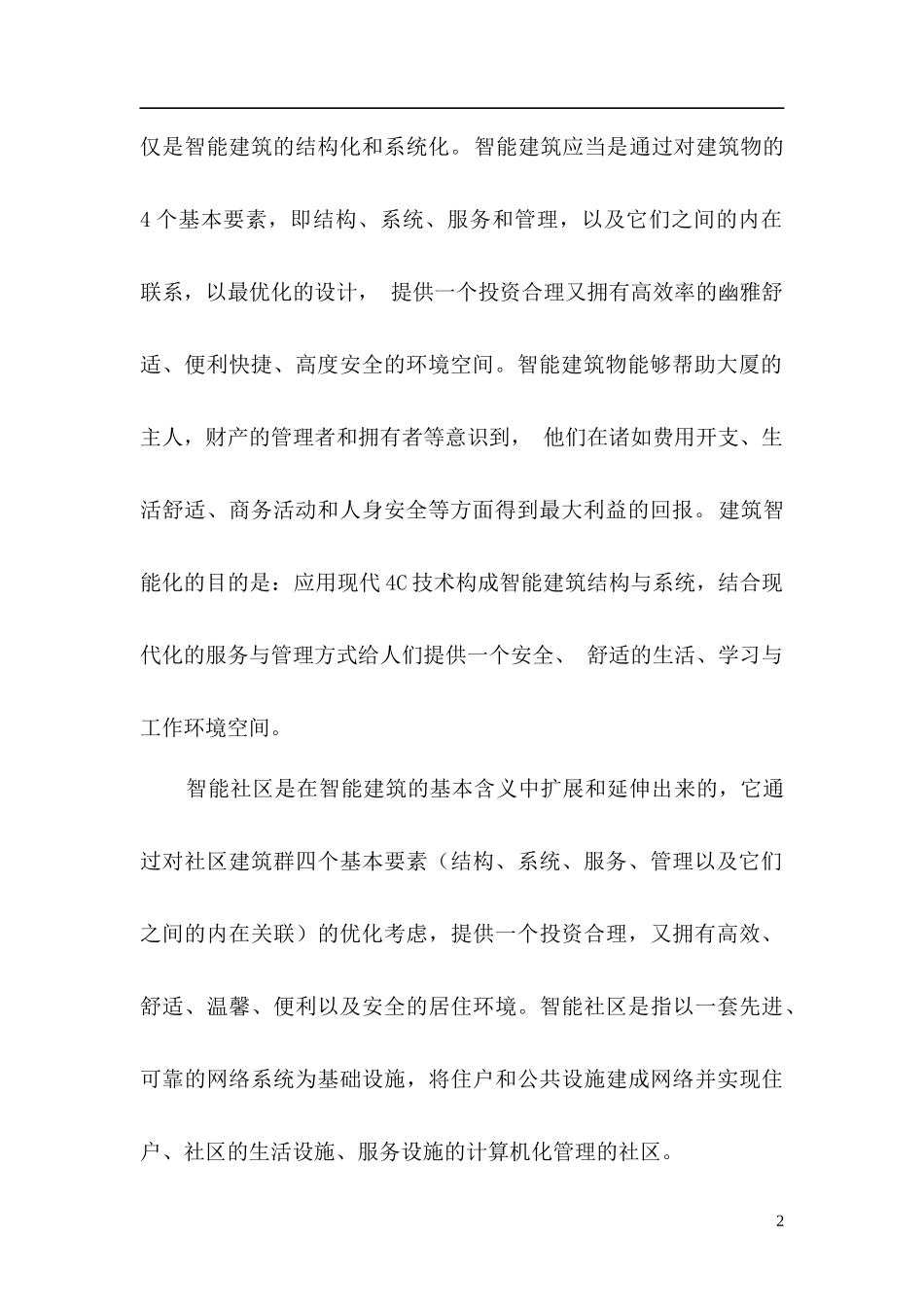 制剂药学研究的技术要求指导_第2页