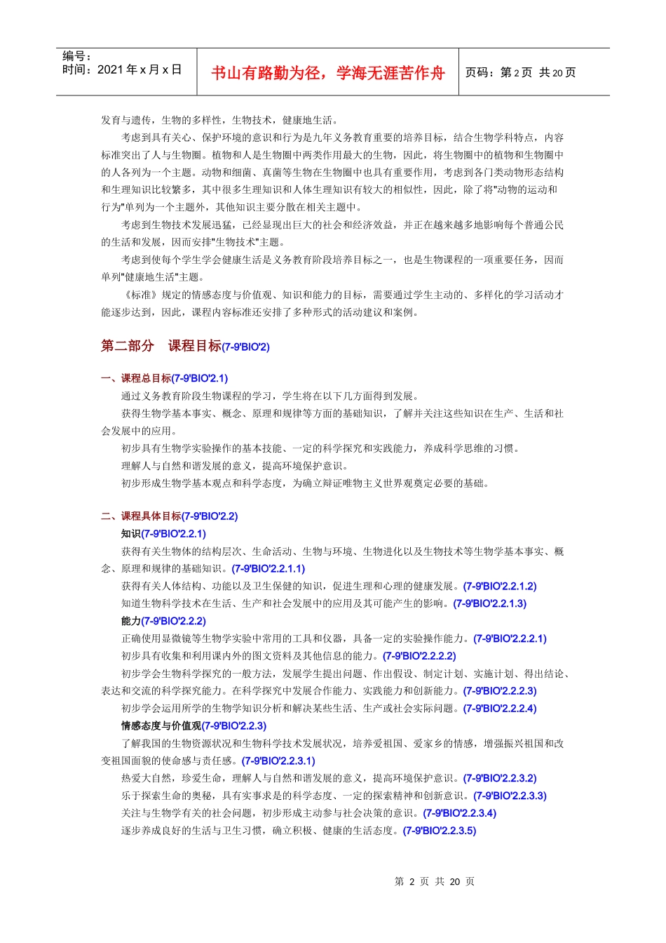 义务教育生物课程标准_第2页