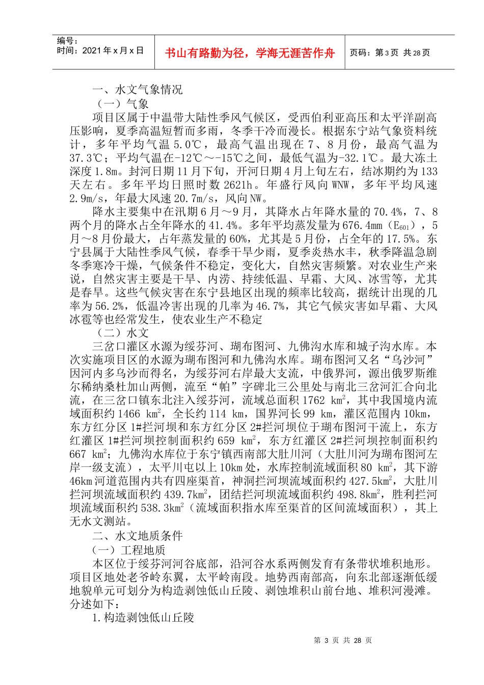 东宁县(XXXX年度)小型农田水利重点县工程施工组织设计_第3页